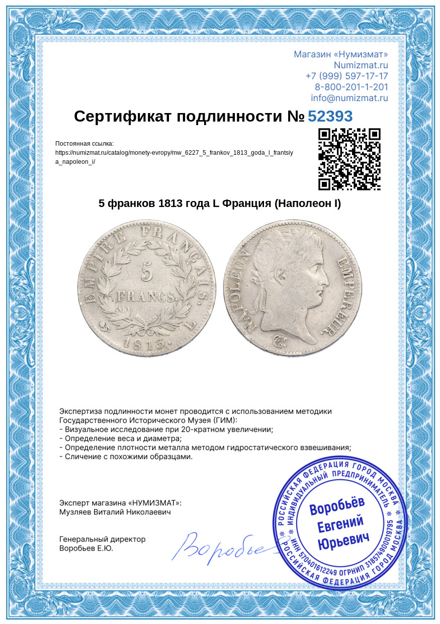 5 франков 1813 года L Франция (Наполеон I) — Фото №3