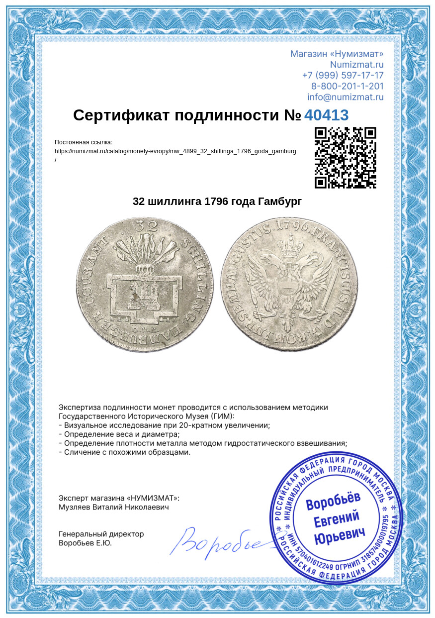32 шиллинга 1796 года Гамбург — Фото №3