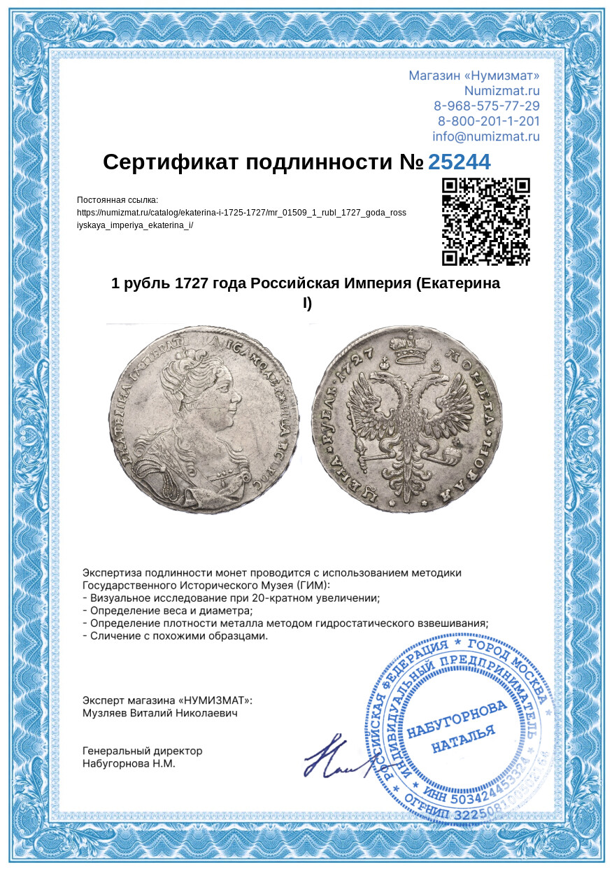 1 рубль 1727 года Российская Империя (Екатерина I) — Фото №3