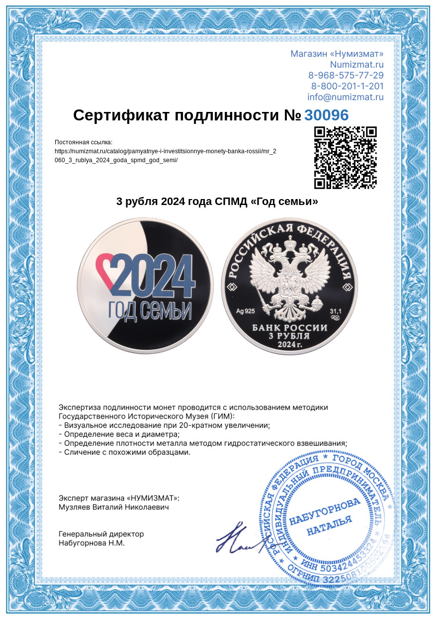 3 рубля 2024 года СПМД «Год семьи» — Фото №3