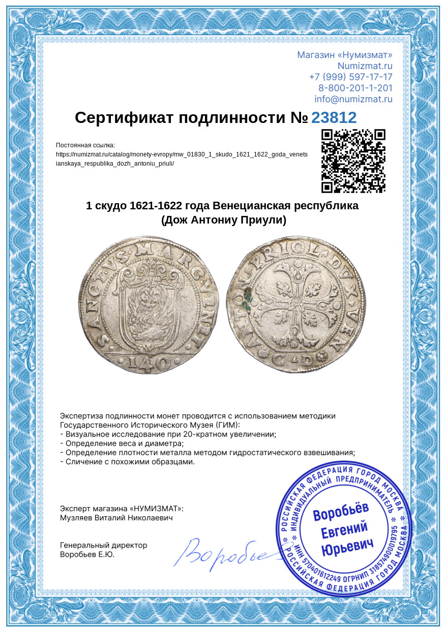 1 скудо 1621-1622 года Венецианская республика (Дож Антониу Приули) — Фото №3