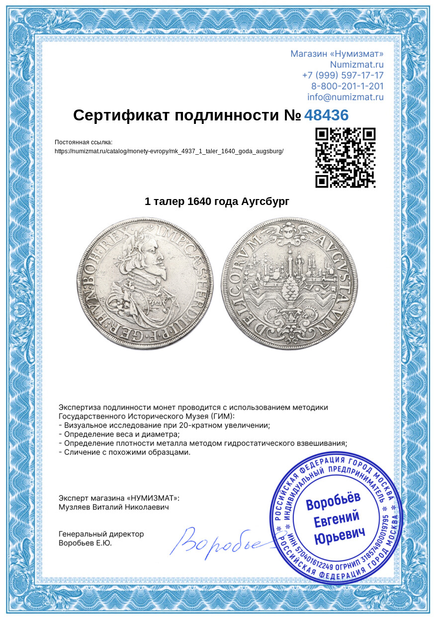 1 талер 1640 года Аугсбург — Фото №3