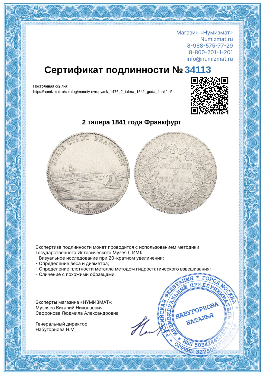 2 талера 1841 года Франкфурт — Фото №3