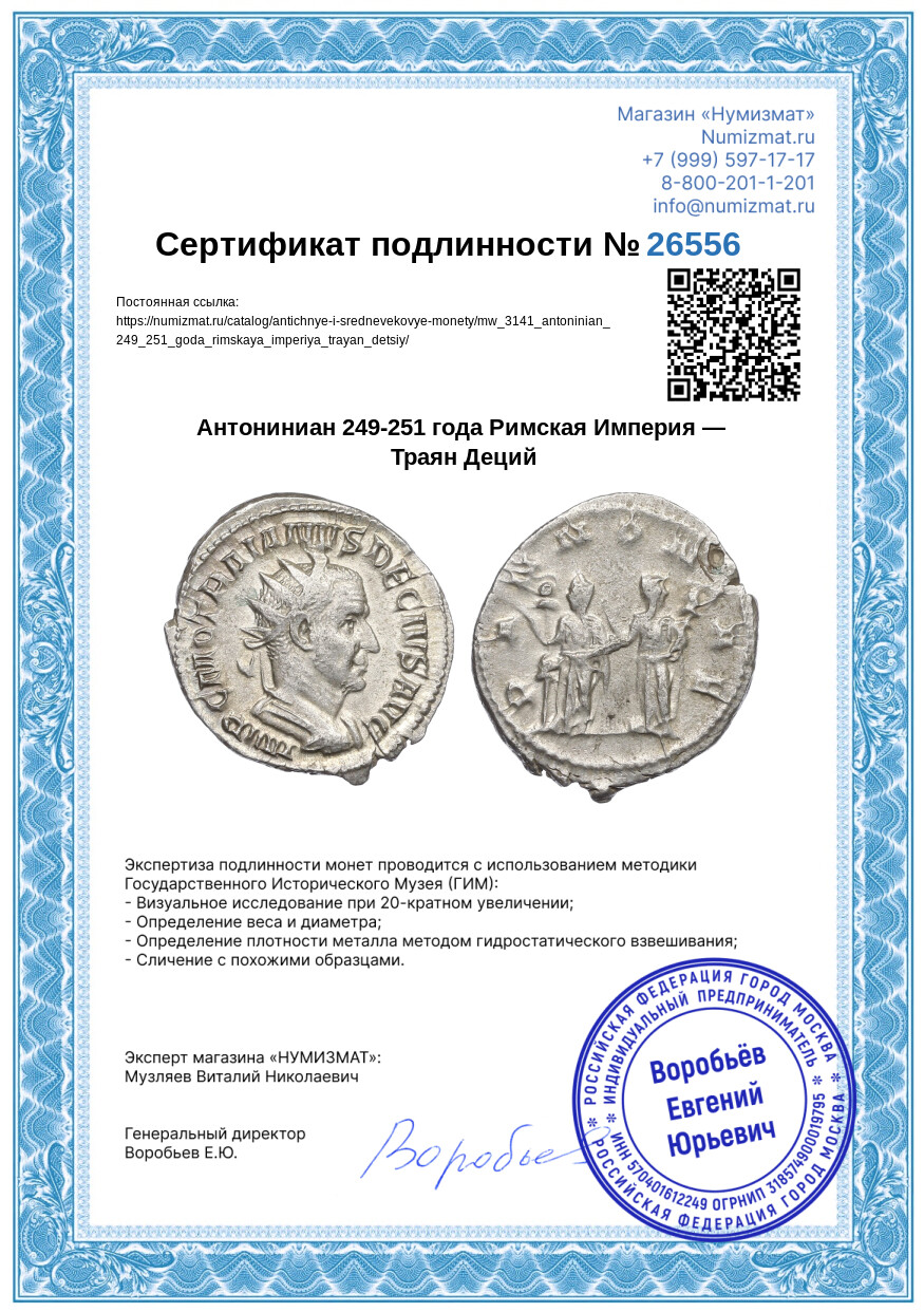 Антониниан 249-251 года Римская Империя — Траян Деций — Фото №3