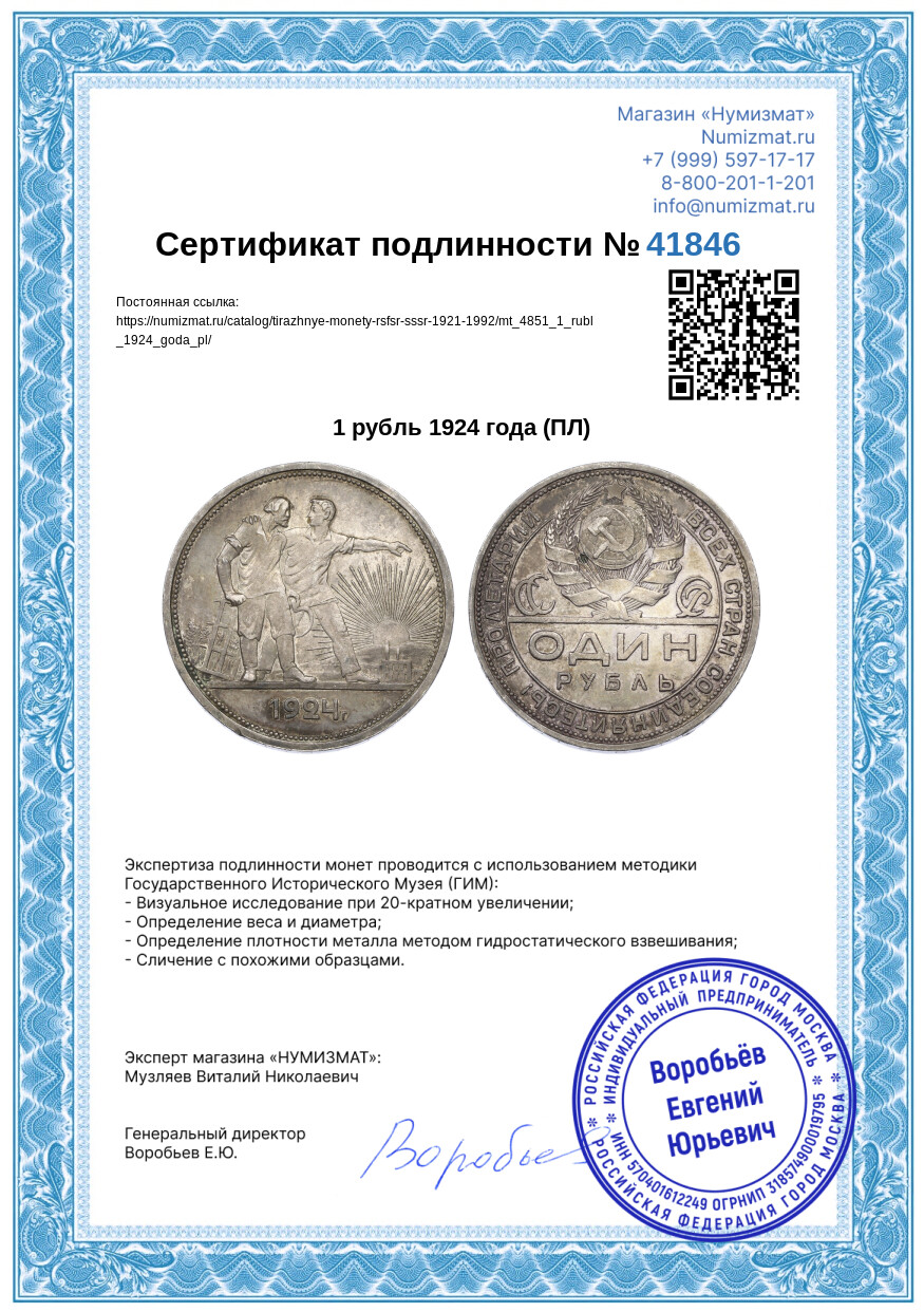 1 рубль 1924 года (ПЛ) — Фото №3