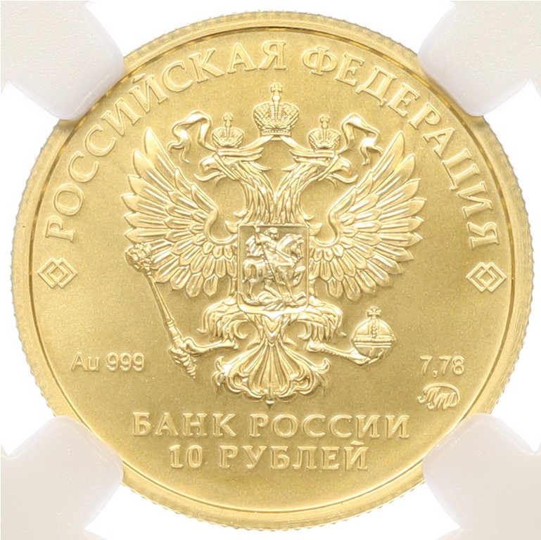 10 рублей 2023 года СПМД «100 лет золотому червонцу (Сеятель)» в слабе ННР (Топ-грейд MS70) — Фото №2