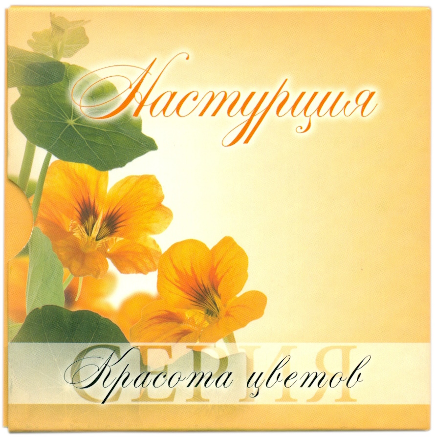 10 рублей 2013 года Белоруссия «Красота цветов — Настурция» — Фото №3