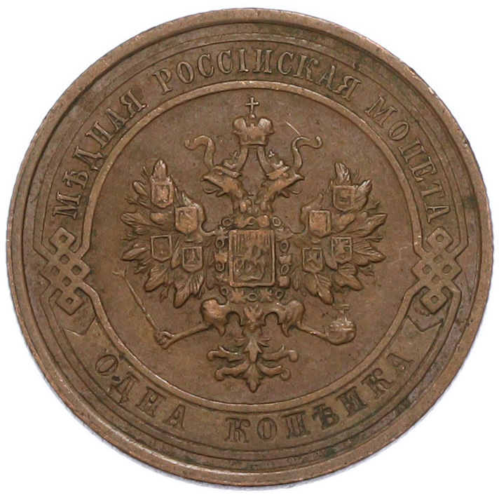 1 копейка 1913 года СПБ Российская Империя (Николай II) — Фото №2