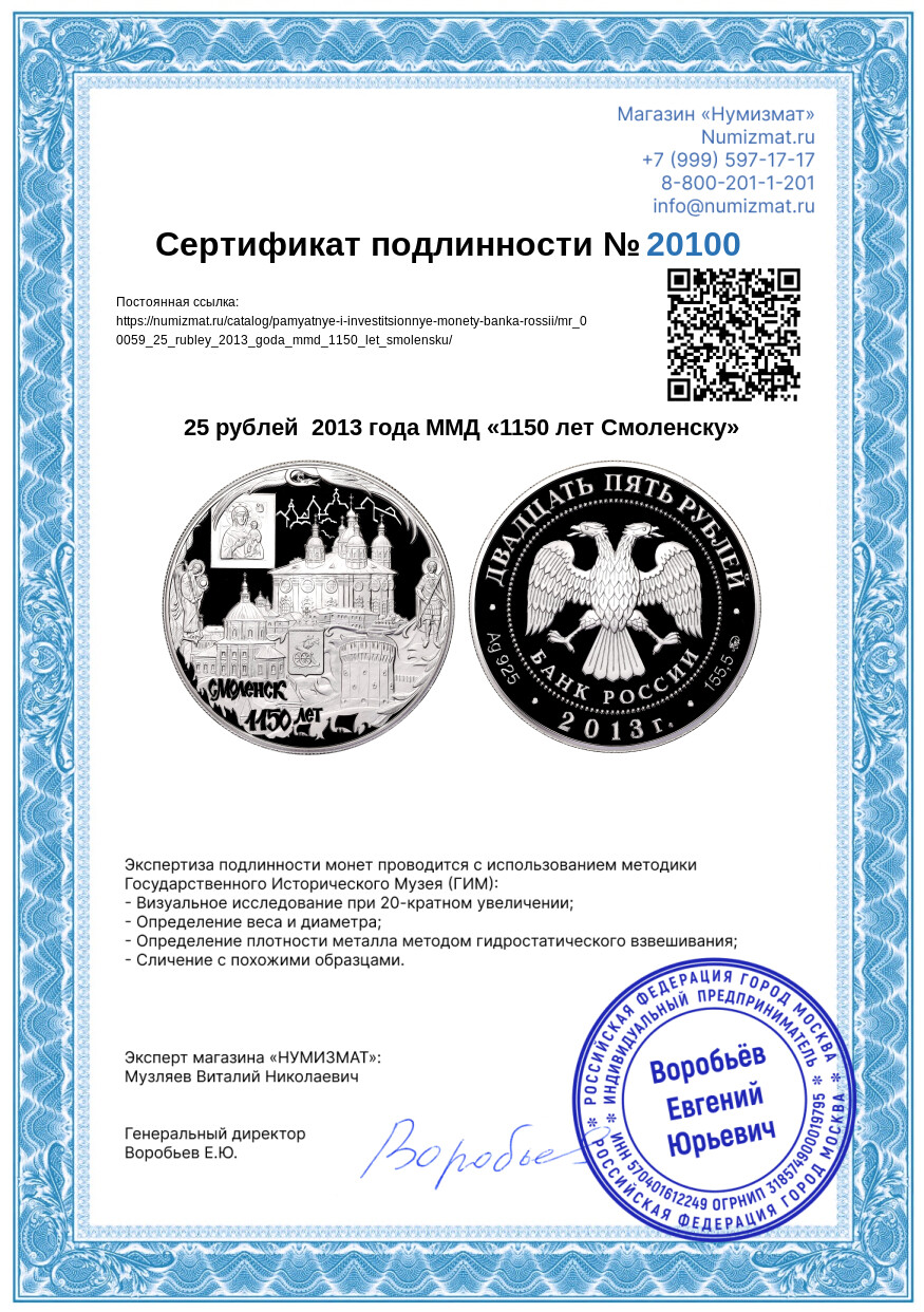 25 рублей  2013 года ММД «1150 лет Смоленску» — Фото №4