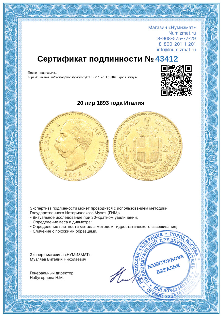20 лир 1893 года Италия — Фото №3