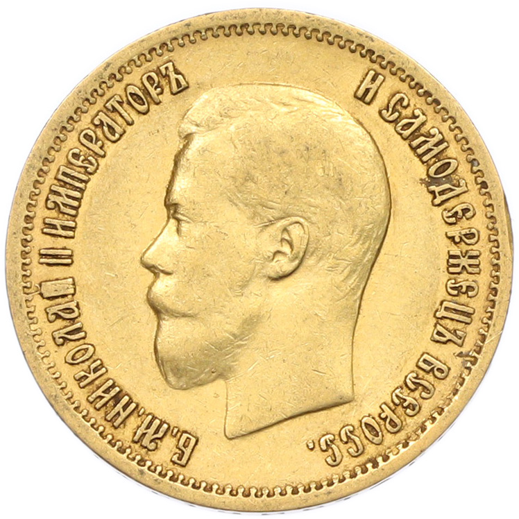 10 рублей 1899 года (АГ) Российская Империя (Николай II) — Фото №2