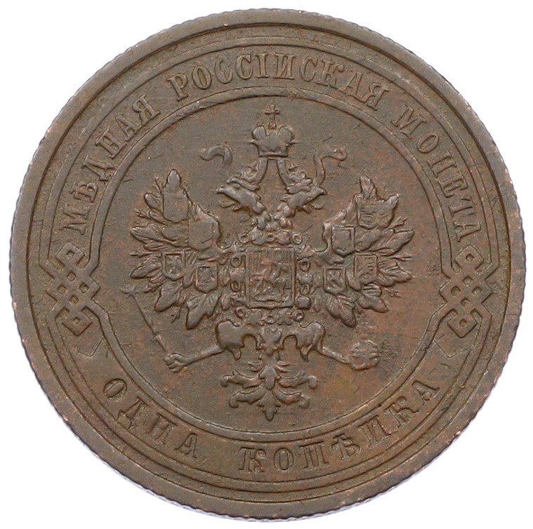 1 копейка 1911 года СПБ Российская Империя (Николай II) — Фото №2