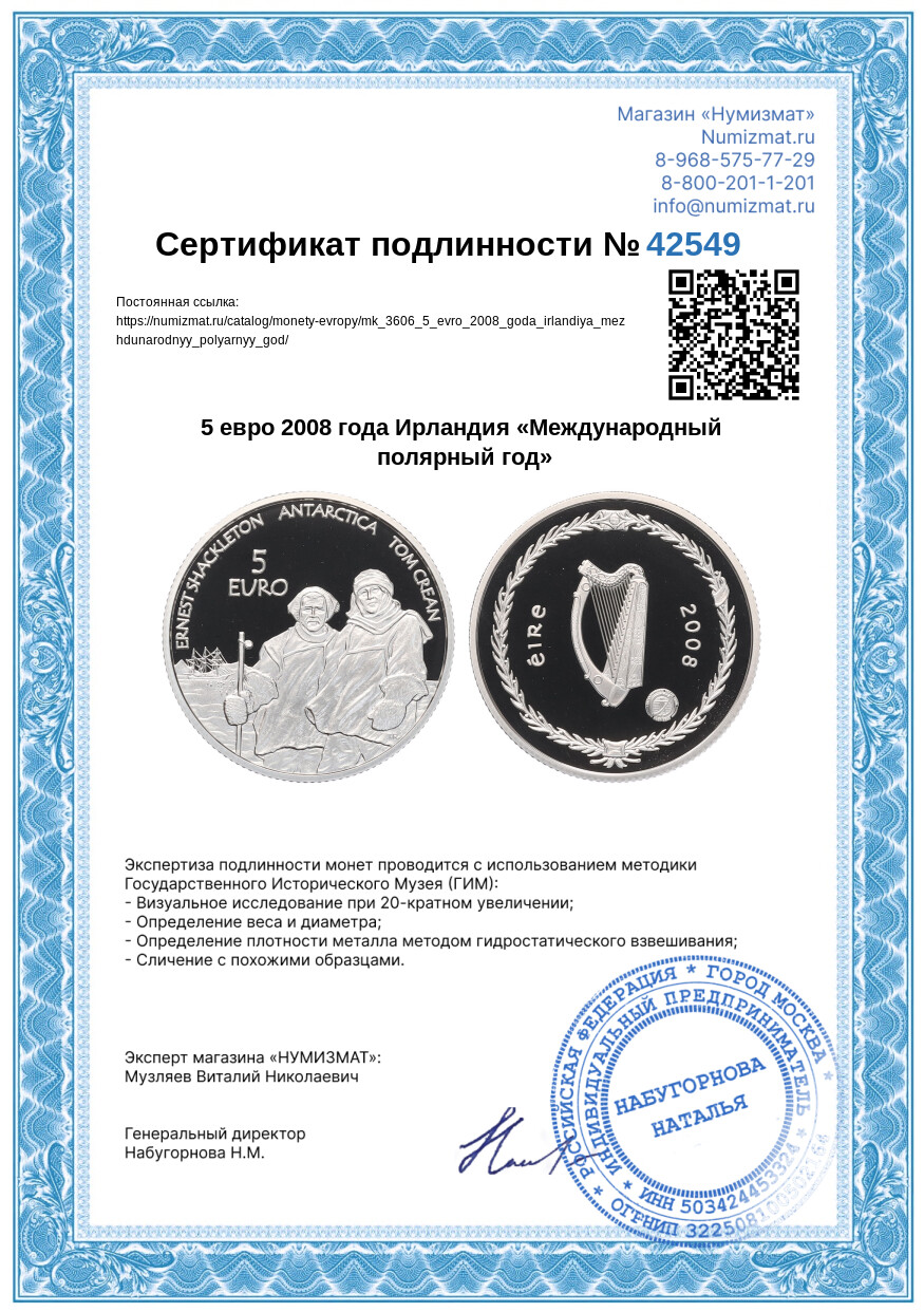 5 евро 2008 года Ирландия «Международный полярный год» — Фото №3