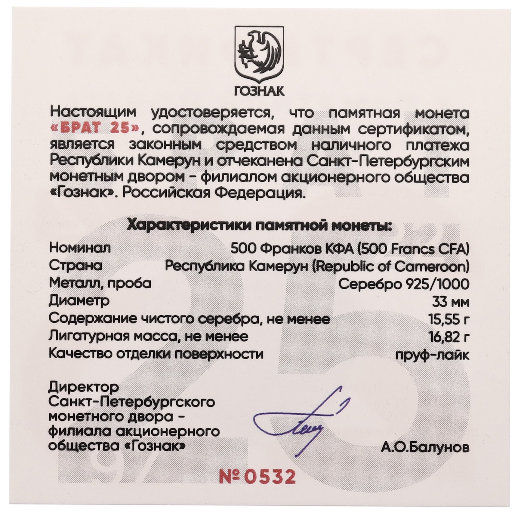 500 франков 2022 года Камерун «25 лет фильму Брат» — Фото №3