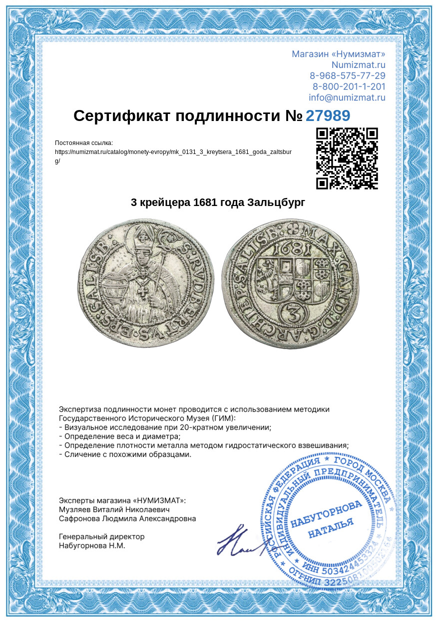3 крейцера 1681 года Зальцбург — Фото №3