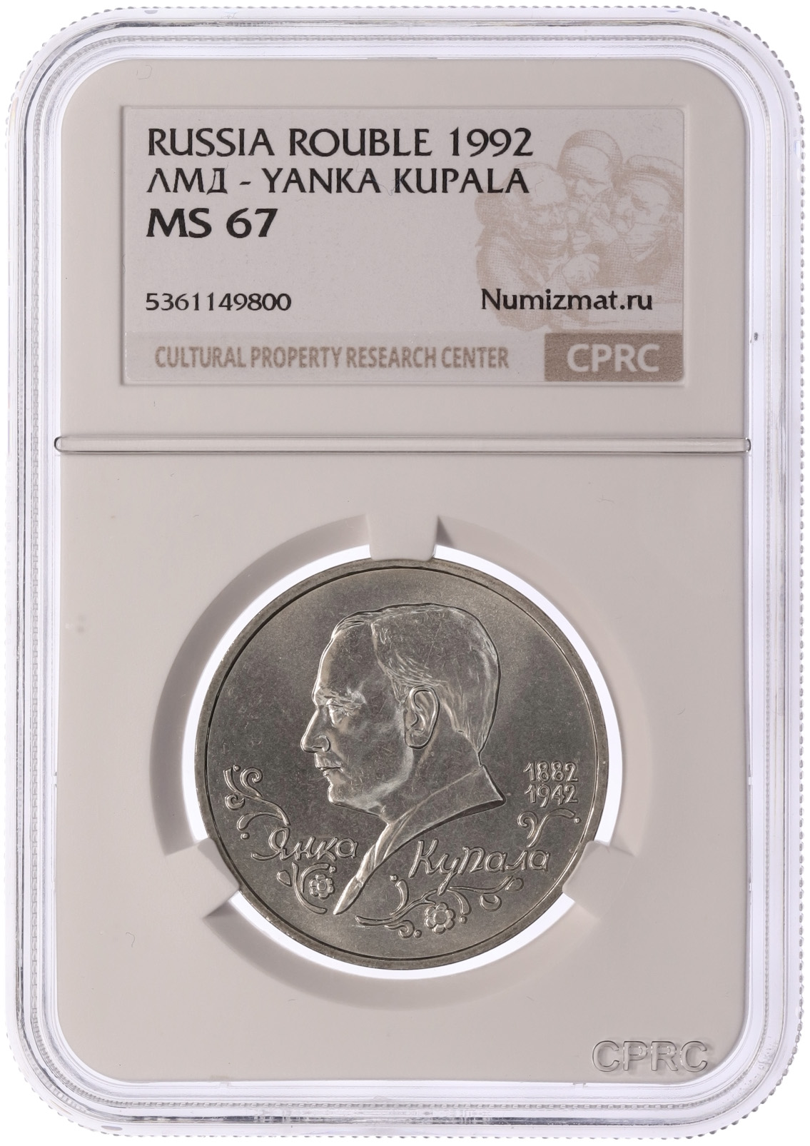 1 рубль 1992 года ЛМД «Янка Купала» в слабе CPRC (MS67) — Фото №3