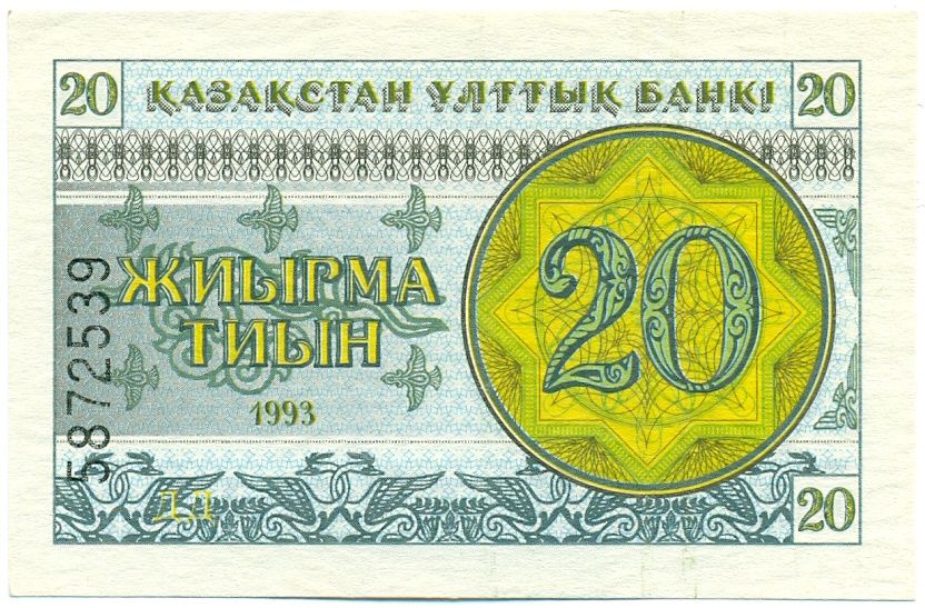 20 тиын 1993 года Казахстан — Фото №1