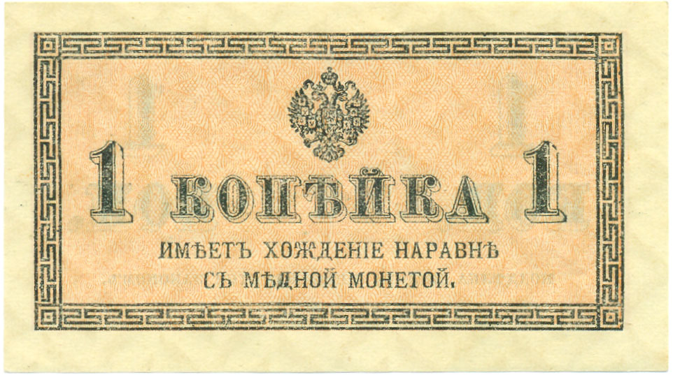 1 копейка 1915 года Российская Империя — Фото №1