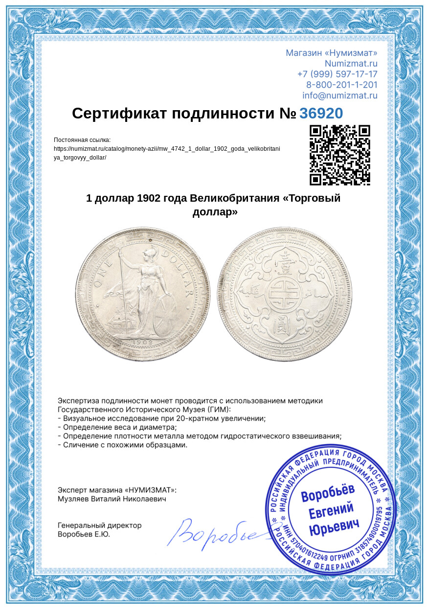1 доллар 1902 года Великобритания «Торговый доллар» — Фото №3
