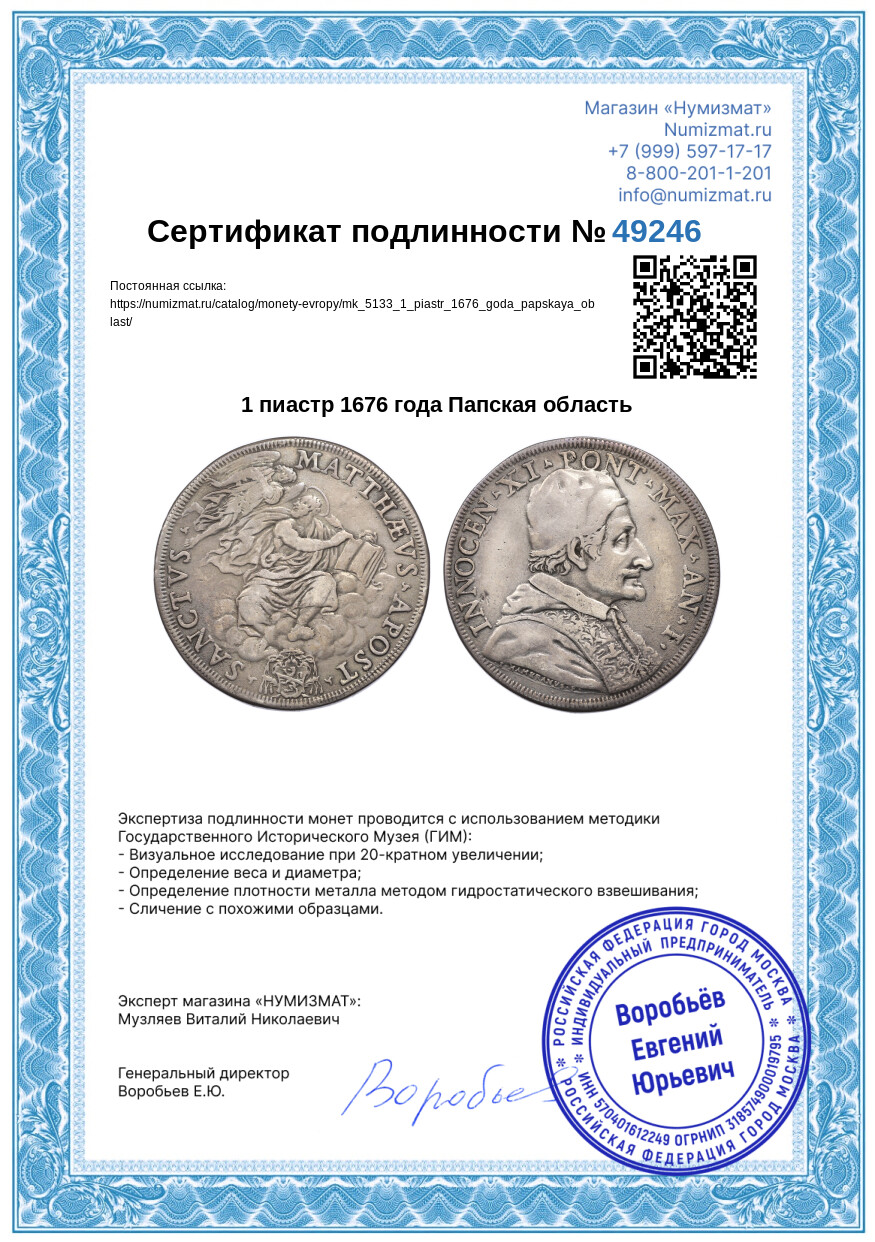 1 пиастр 1676 года Папская область — Фото №3