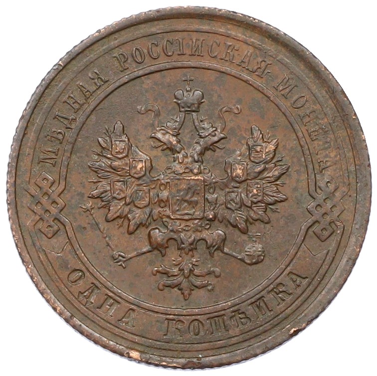 1 копейка 1914 года СПБ Российская Империя (Николай II) — Фото №2