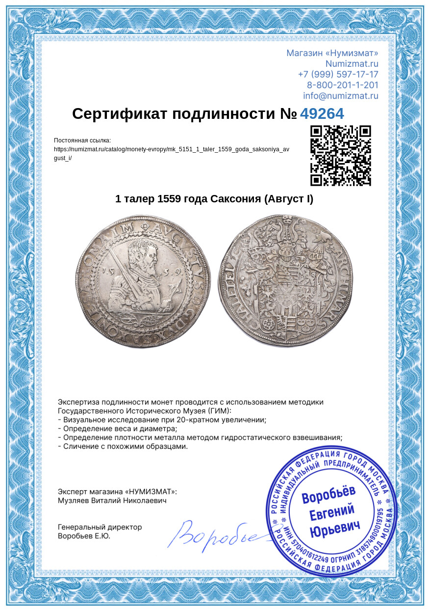 1 талер 1559 года Саксония (Август I) — Фото №3