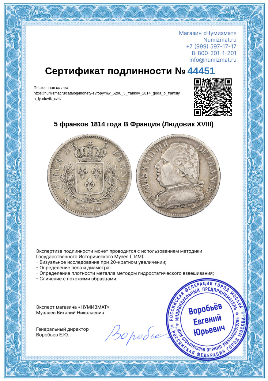 5 франков 1814 года B Франция (Людовик XVIII) — Фото №3