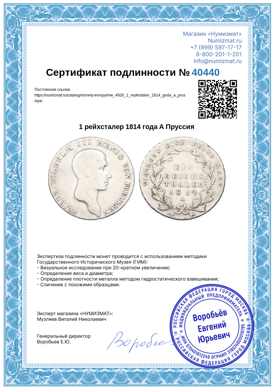 1 рейхсталер 1814 года A Пруссия — Фото №3