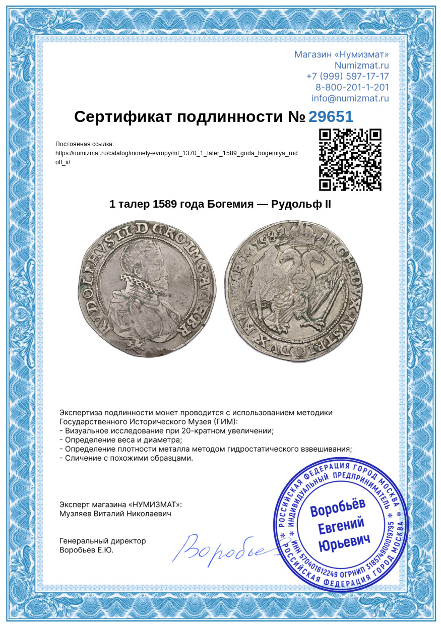 1 талер 1589 года Богемия — Рудольф II — Фото №3