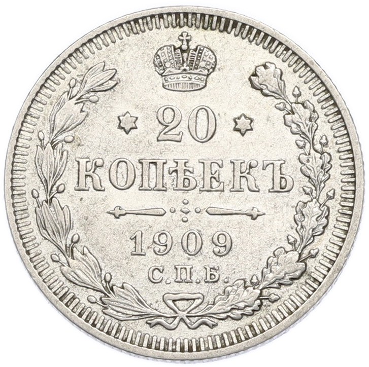 20 копеек 1909 года СПБ ЭБ Российская Империя (Николай II) — Фото №1