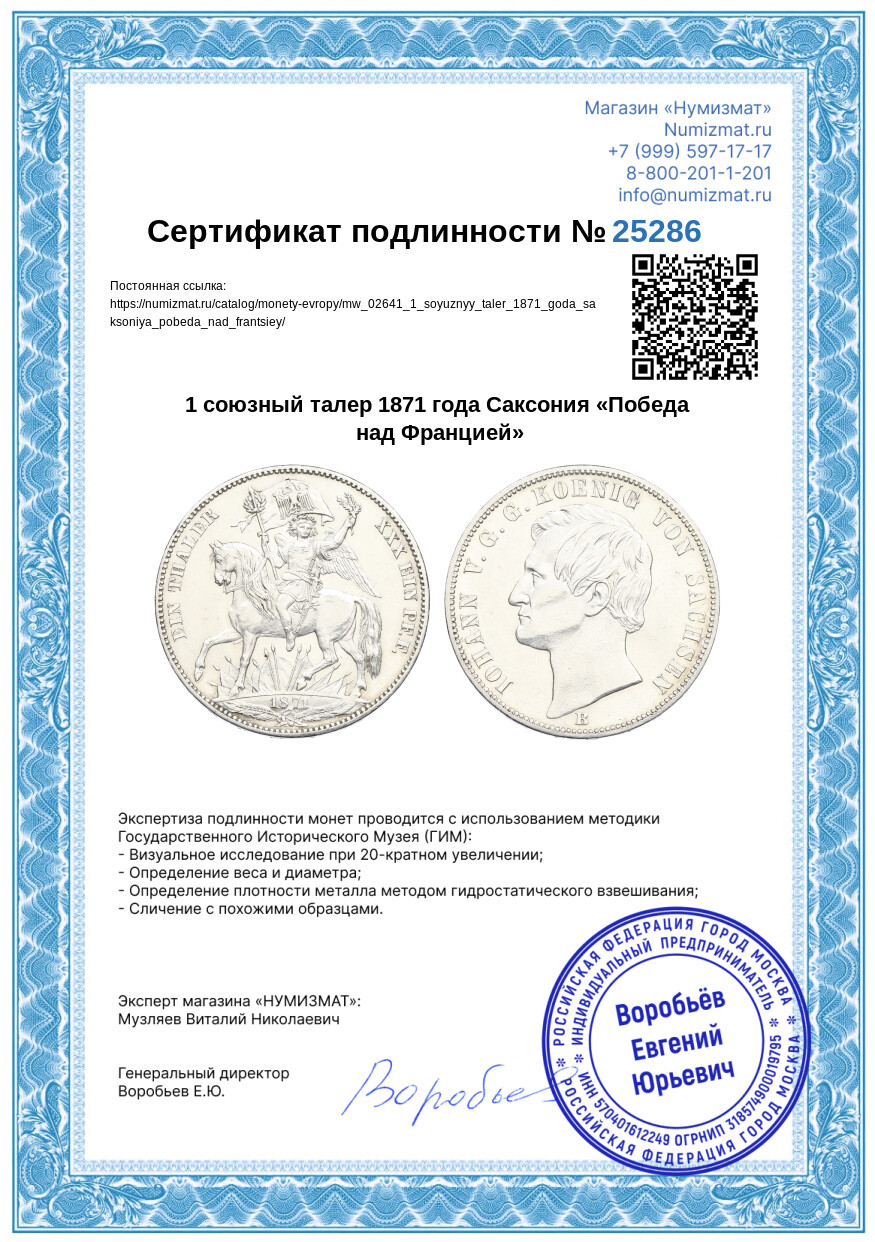 1 союзный талер 1871 года Саксония «Победа над Францией» — Фото №3