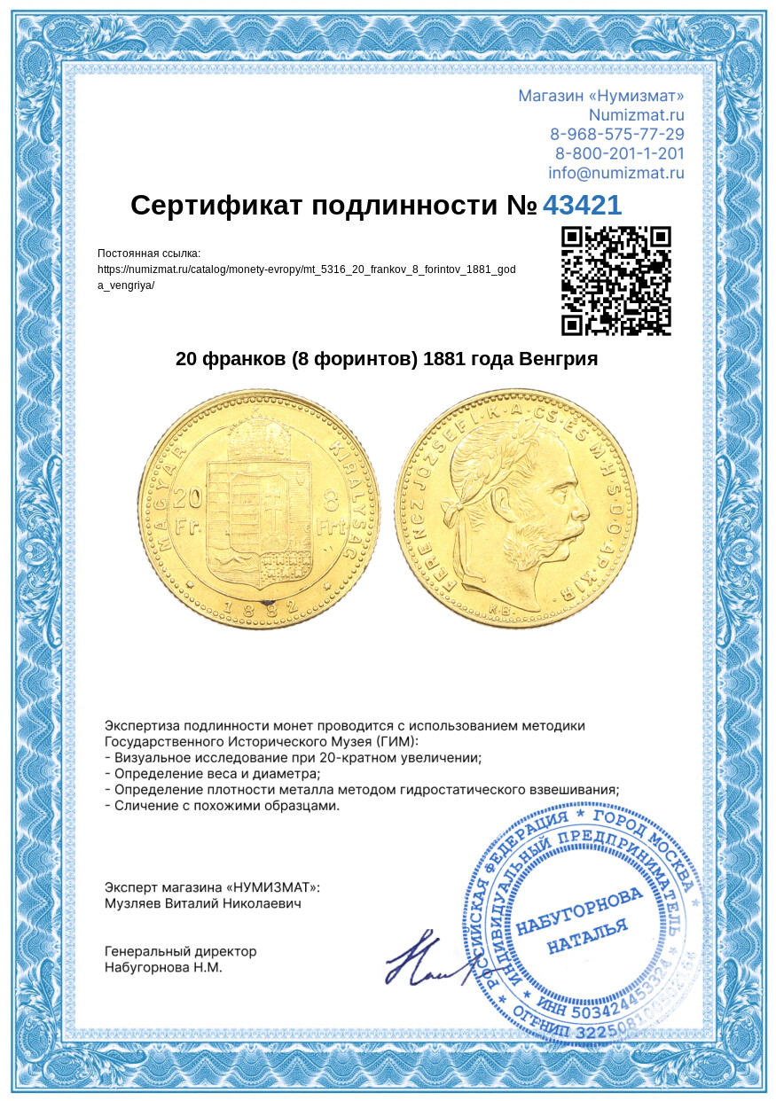 20 франков (8 форинтов) 1881 года Венгрия — Фото №3