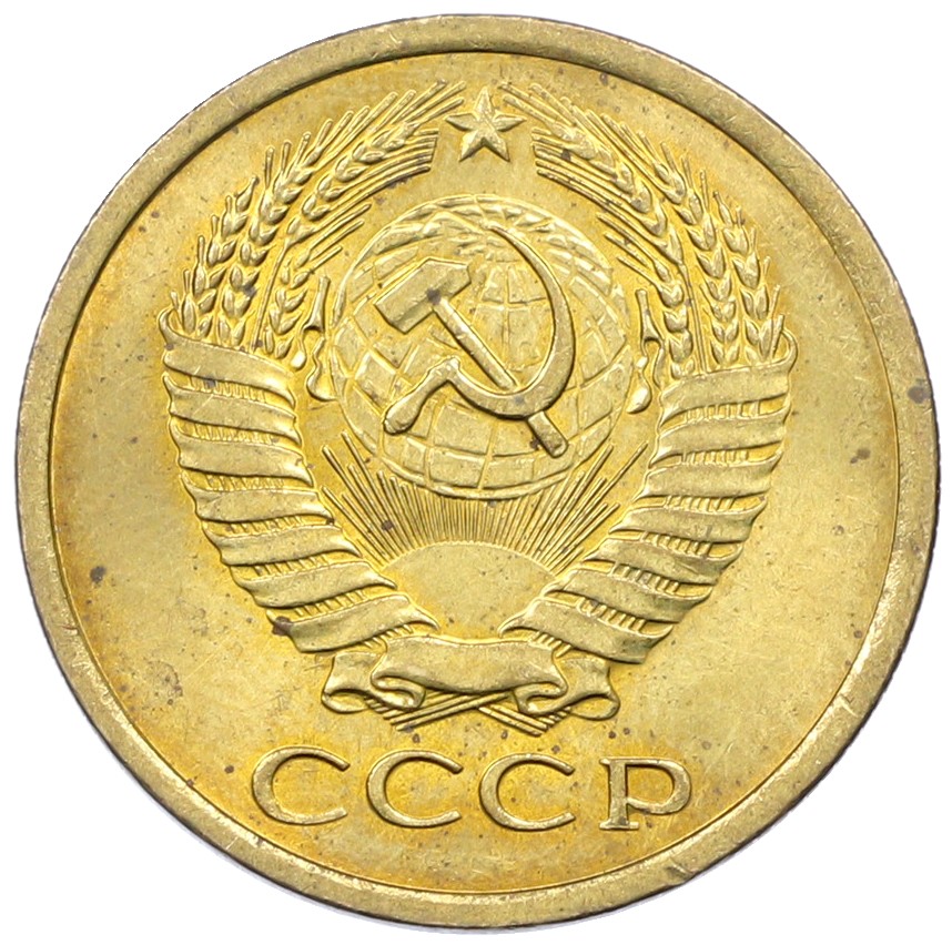 5 копеек 1962 года СССР — Фото №2