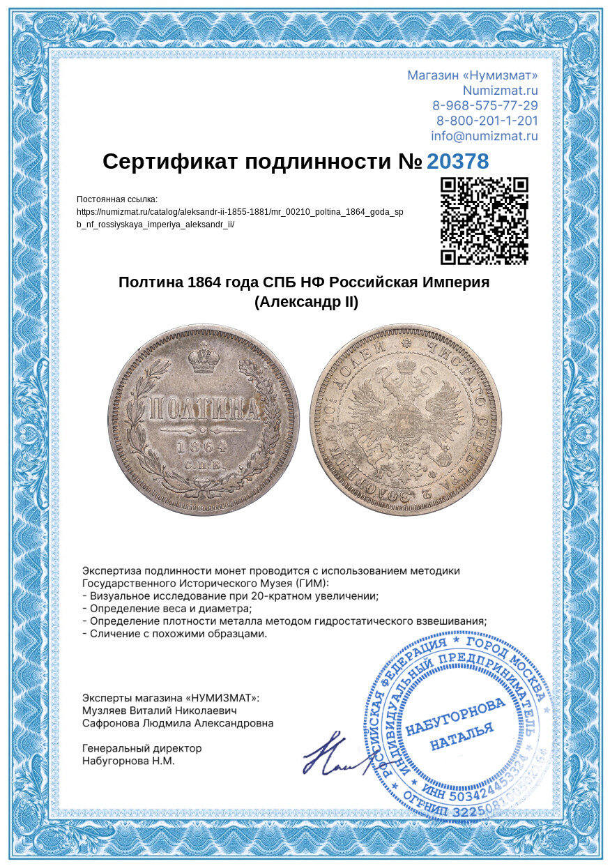 Полтина 1864 года СПБ НФ Российская Империя (Александр II) — Фото №3