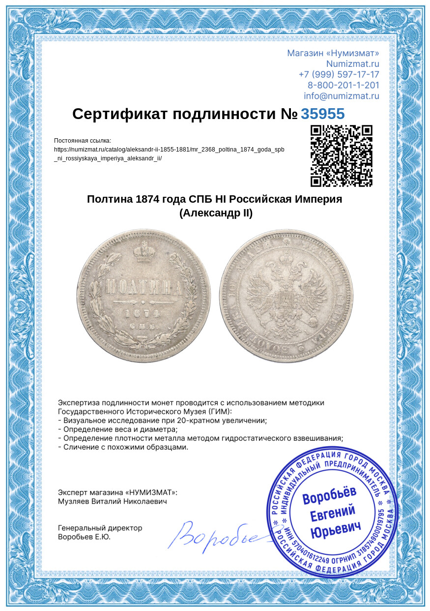 Полтина 1874 года СПБ НI Российская Империя (Александр II) — Фото №3