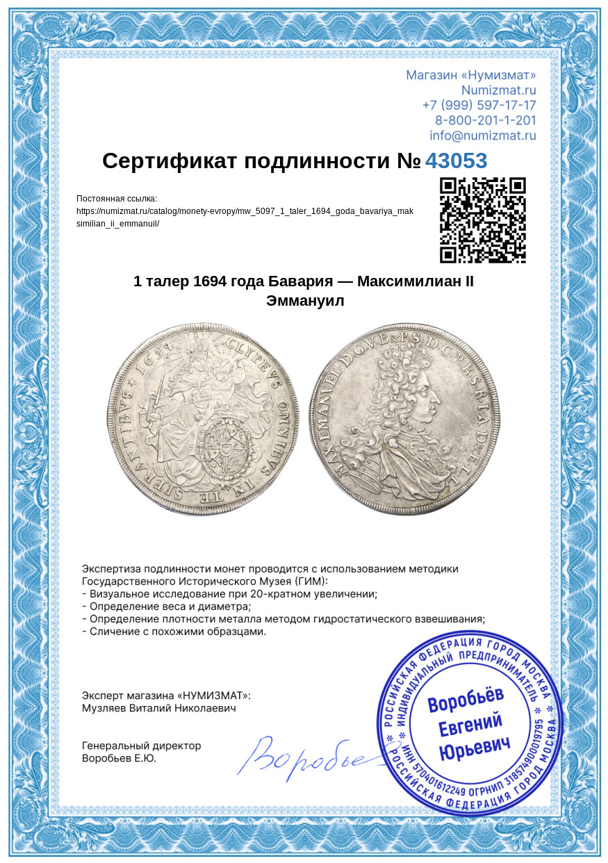 1 талер 1694 года Бавария — Максимилиан II Эммануил — Фото №3