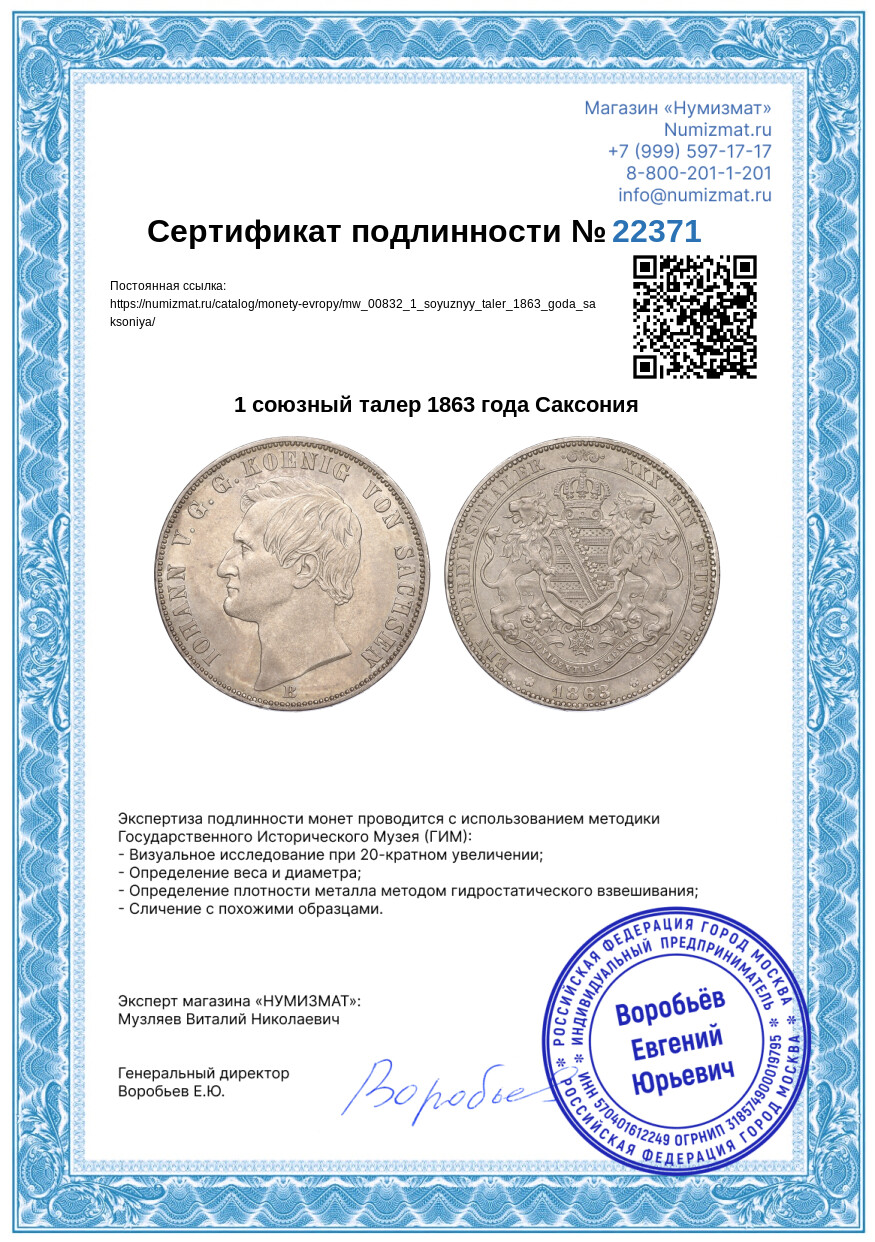 1 союзный талер 1863 года Саксония — Фото №3