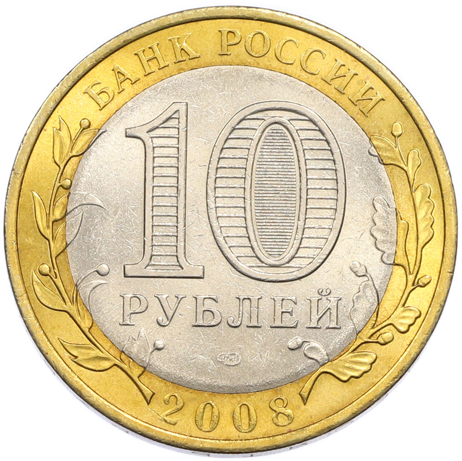 10 рублей 2008 года СПМД «Российская Федерация — Кабардино-Балкарская Республика» — Фото №2