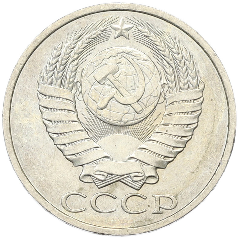 50 копеек 1894 года СССР — Фото №2