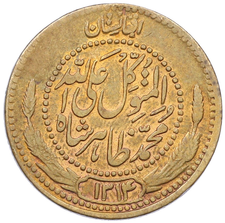 25 пул 1935 года (SH 1314) Афганистан — Фото №1