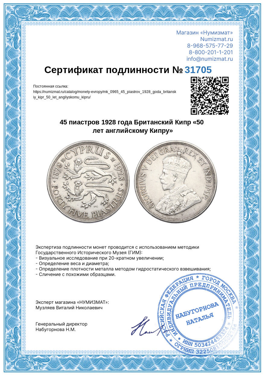 45 пиастров 1928 года Британский Кипр «50 лет английскому Кипру» — Фото №3
