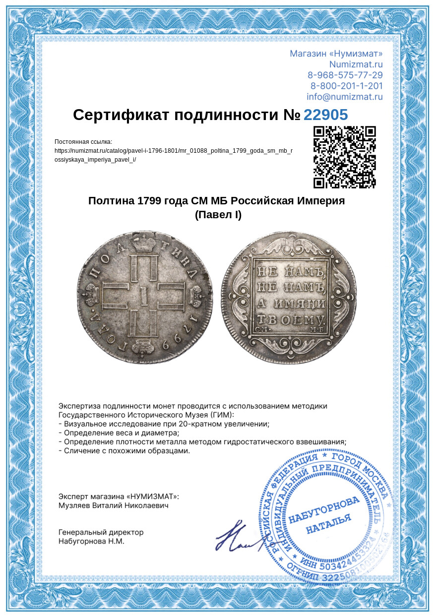 Полтина 1799 года СМ МБ Российская Империя (Павел I) — Фото №3