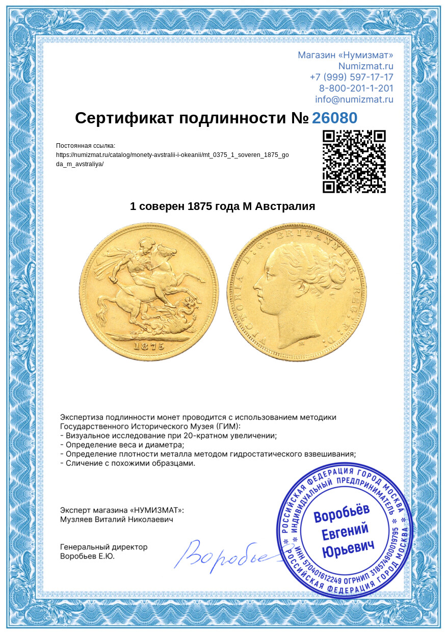 1 соверен 1875 года М Австралия — Фото №3