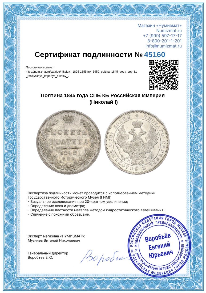 Полтина 1845 года СПБ КБ Российская Империя (Николай I) — Фото №3