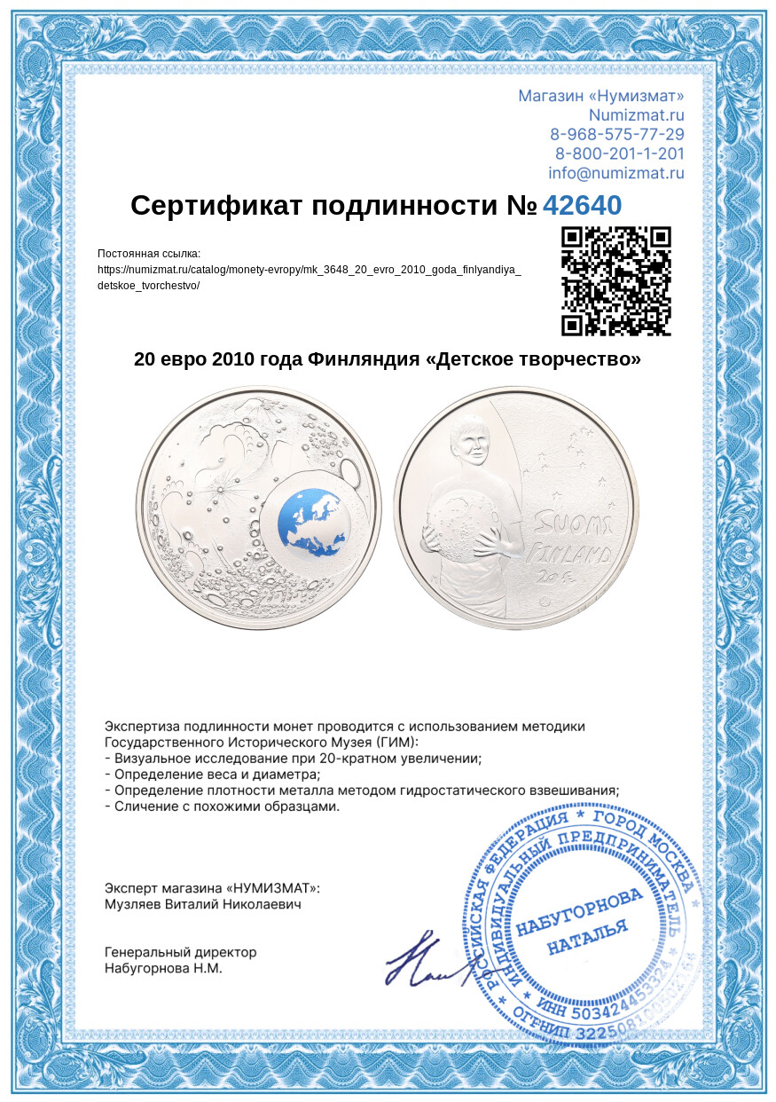 20 евро 2010 года Финляндия «Детское творчество» — Фото №3
