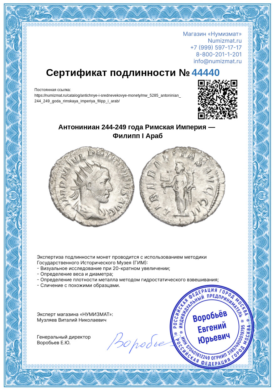 Антониниан 244-249 года Римская Империя — Филипп I Араб — Фото №3