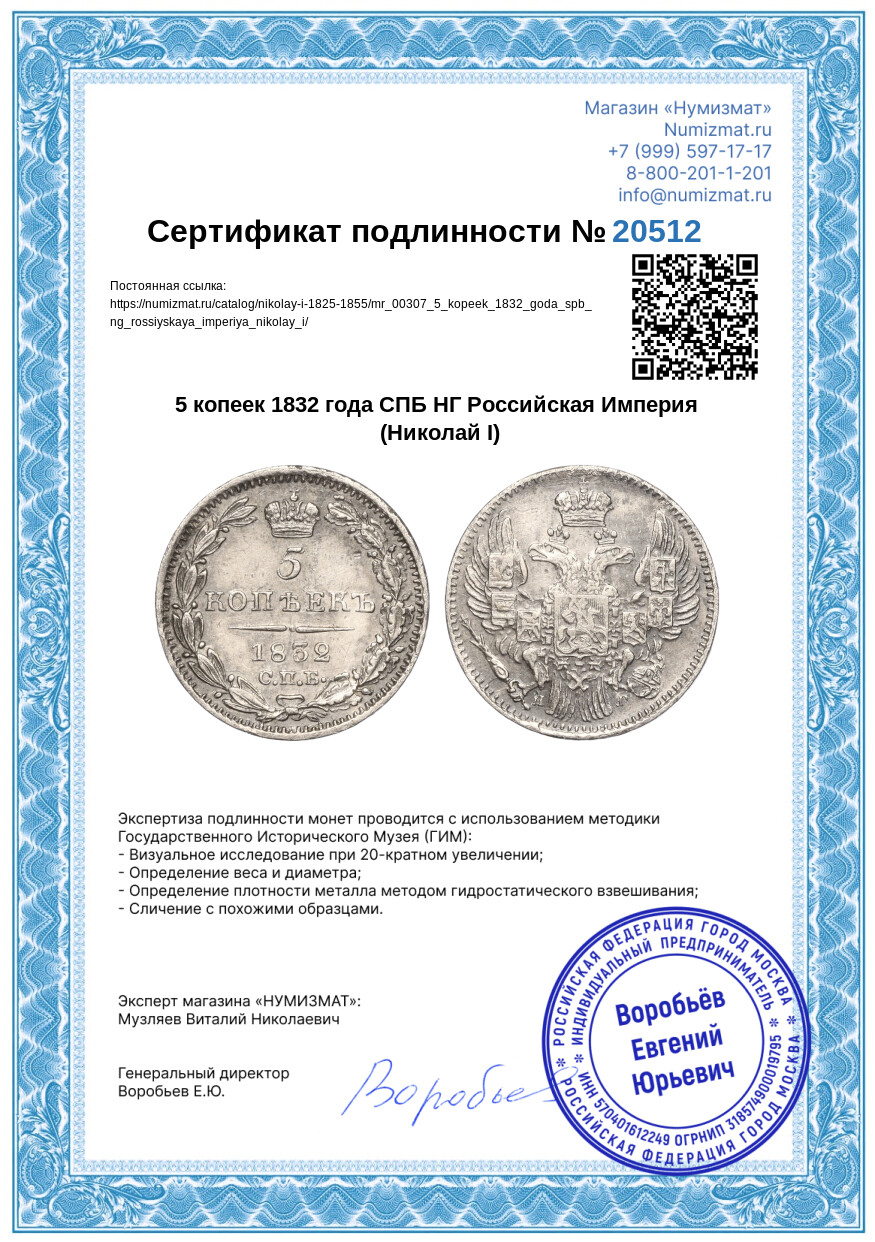 5 копеек 1832 года СПБ НГ Российская Империя (Николай I) — Фото №3
