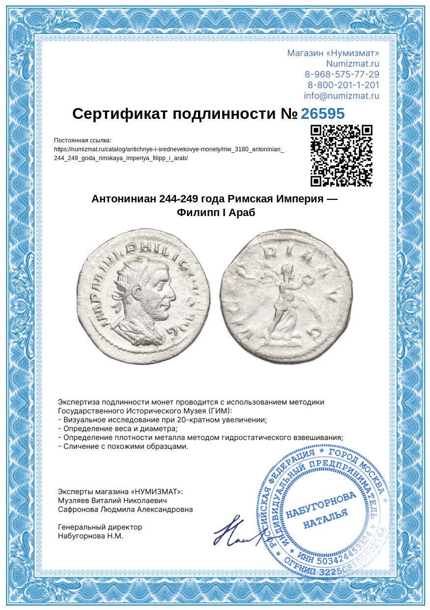 Антониниан 244-249 года Римская Империя — Филипп I Араб — Фото №3
