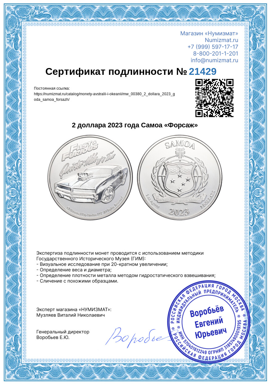 2 доллара 2023 года Самоа «Форсаж» — Фото №3