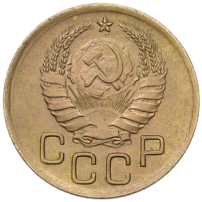 3 копейки 1940 года СССР — Фото №2